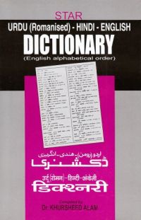 Star's romanised-urdu-hindi-English dictionary in English alphabatical [sic] order