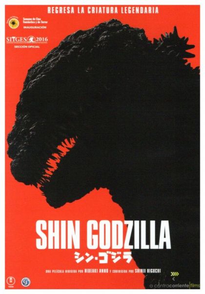  Shin Godzilla